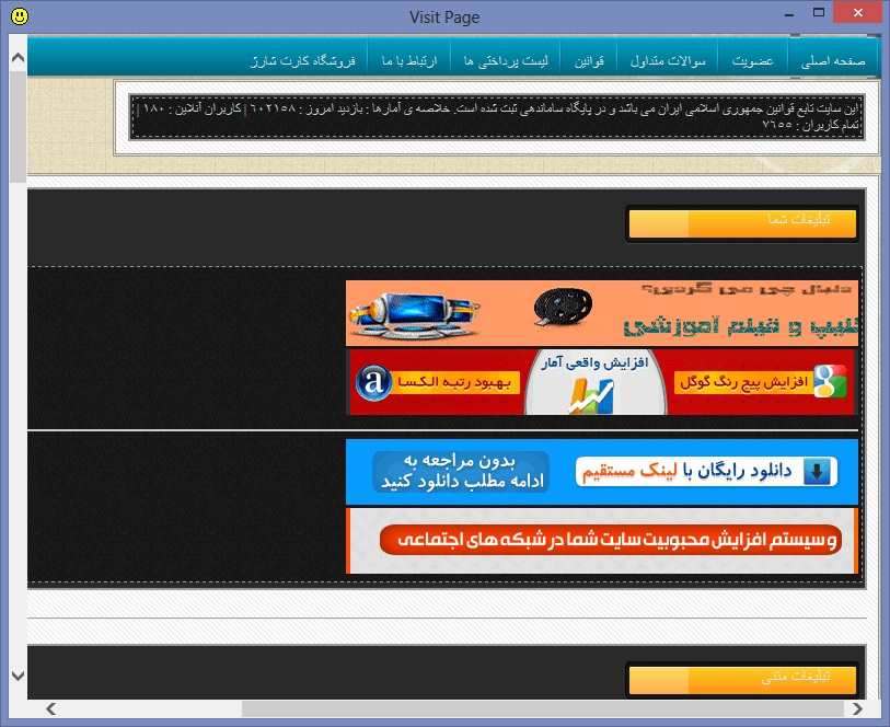 نرم افزار اتوماتیک بازدیدهای اسکریپت بازدید ساز فروشگاه فارسی میتینگ نرم افزار اتوماتیک بازدیدهای اسکریپت بازدید ساز بازدید اتوماتیک narmafzare bazdid بازدید ساید افزایش رنک page rank افزایش بازدید script bazdid رتبه آلکسا
