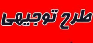 طرح توجیهی تاسیس آموزشگاه آزاد فروشگاه فارسی میتینگ طرح توجیهی تاسیس آموزشگاه آزاد tarhe tojihie amozrshgah آموزشگاه آزاد amozrshgahe azad طرح توجیهی tasise amozeshgah تاسیس آموزشگاه آزاد