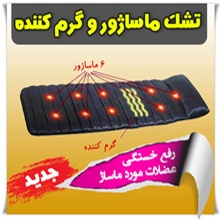 تخت ماساژور ویبره دار حرارتی Bed Massagor فروشگاه فارسی میتینگ تخت ماساژور ویبره دار حرارتی Bed Massagor فروش عمده Bed Massagor کار کردن با روکش تخت ماساژور خرید Bed Massagor اصل راهنمای استفاده از روکش تخت ماساژور پخش عمده روکش تخت ماساژور دارو فروش اینترنتی روکش تخت ماساژور خرید اینترنتی