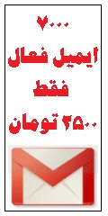 7000 ایمیل فعال بعلاوه آموزش جمع آوری و ارسال ایمیل فروشگاه فارسی میتینگ 7000 ایمیل فعال بعلاوه آموزش جمع آوری و ارسال ایمیل ایمیل مارکتینگ بانک ایمیل email marketing ارسال ایمیل انبوه amozesh ersal email آموزش جمع آوری ایمیل نرم افزار ارسال ایمیل نرم افزار جمع آوری ایمیل