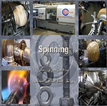 فیلم و پاوریوینت روش تولید قابلمه با فرآیند شکل دهی چرخشی spinning