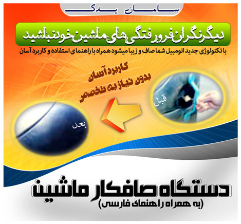 دستگاه صافکاری بدنه خودرو کششی فروشگاه فارسی میتینگ دستگاه صافکاری بدنه خودرو کششی صافکاري بدنه safkari badane صافکاري صافکاری بدنه خودرو safkari کمان کششی صافکار دستگاه صافکاری