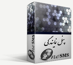 سامانه ی اس ام اس نسخه پیشرفته فروشگاه فارسی میتینگ سامانه ی اس ام اس نسخه پیشرفته سامانه ی اس ام اس سامانه ارسال sms پیام کوتاه ersale sms پنل نمایندگی اس ام اس samane sms