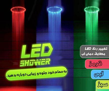 دوش ال اي دي حمام تصویر دوم دوش-ال-اي-دي-حمام-دوش LED حمام-ال اي دي شوئر لايت-دوش حمام شویر-سردوش ال اي دي-محصول بهداشتي-LED Shower light