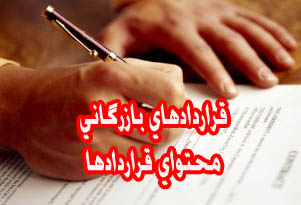 دانلود کاملترین بانک نمونه انواع قراردادها فروشگاه فارسی میتینگ دانلود کاملترین بانک نمونه انواع قراردادها قرارداد نمونه قرارداد بازرگانی حقوق مستاجر بیمه نگارش تهیه قرارداد انواع قرارداد
