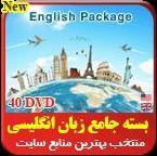 بسته جامع آموزش زبان انگلیسی در 40 عدد DVD