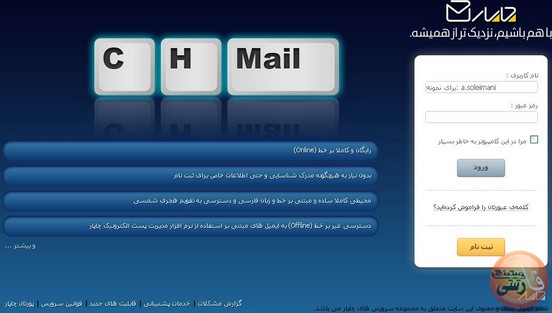 آموزش-ساخت-ایمیل-ایرانی-در-سایت-چاپار
