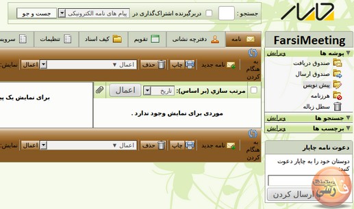 ارسال و دریافت ایمیل چاپار