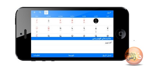 نرم-افزار-تبدیل-تاریخ-شمسی-به-میلادی