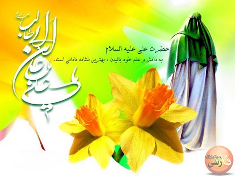 پیامک-های-تبریک-روز-ولادت-حضرت-علی-علیه-السلام-و-روز-پدر