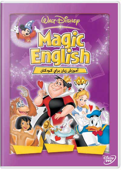 آموزش زبان کودکان-آموزش زبان به وسیله کارتون-amozesh zaban-انیمیشن آموزش زبان کودکان-آموزش انگلیسی برای کودکان