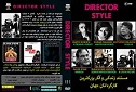 فیلم سازی-بزرگترین کارگردانان-directors-مستند زندگی-mostanad-فیلم سازان جهان-director style