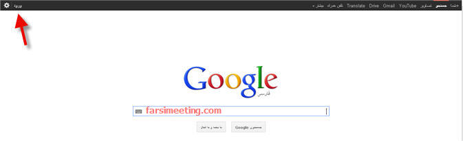 آموزش ساخت ایمیل Gmail به زبان فارسی-آموزش فارسی کردن جی میل-Amozesh farsi karfdan gmail-جی میل فارسی-gmail farsi-گوگل فارسی-yahoo farsi-ایمیل فارسی-google farsi-ارسال ایمیل فارسی