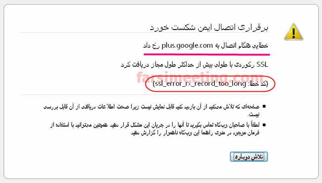 خطا در ساخت جی میل-خطا در ساخت ایمیل گوگل- ssl error rx record too long-ایجاد پست الکترونیکی-شمار موبایل برای گوگل-ساخت gmail-ساختن ایمیل جدید-sakhte gmail-ساخت ایمیل درگوگل-ساخت ایمیل در گوگل فارسی ساخت ایمیل در یاهو فارسی ساخت ایمیل در گوگل-ایجاد ایمیل جدید-ساختن ایمیل در گوگل-gmail-راهنمای ساخت ایمیل فارسی Create Gmail Account ایجاد ایمیل جیمیل فارسی شماره تلفن برای گوگل چرا گوگلاز من شماره می خواهد؟ plus.google.com farsimeeting.comفارسی میتینگ email farsi-ساخت ایمیل در گوگل farsimeeting.comایمیل فارسی