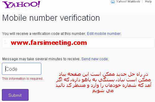 شماره موبایل آمریکا برای ساخت ایمیل farsimeeting.comچگونگی ساخت ایمیل یاهو آموزش ساده ساخت ایمیل چرا یاهو از من شماره موبایل می خواهد چرا شماره ایران در لیست یاهو نیست؟ chera shomare mobile iran dar list yahoo nist ساخت ایمیل در ساختار جدید سایت یاهو Yahoo فارسی میتینگ amozesh tasviri sakht emai آموزش ایجاد ایمیل یاهو با تصویر create gmail ساختار جدید ایمیل یاهو ارسال ایمیل account yahoo شماره موبایل ایران shakht ID yahoo ساخت id یاهو به روش ساده ساخت آی دی یاهو به روش ساده ساخت راحت ایمیل یاهو ایمیل yahoo مشکل شماره موبایل برای ساخت ایمیل یاهو shomareh mobile baraye email ساخت اکانت یاهو ایجاد ایمیل moshkel sakhte email حل مشکل شماره موبایل farsimeeting.comشماره موبایل آمریکا و عربستان و کویت و امارات و افغانستان farsimeeting.comیاهو فارسی farsiyahoo فارسی یاهو farsiyahoo